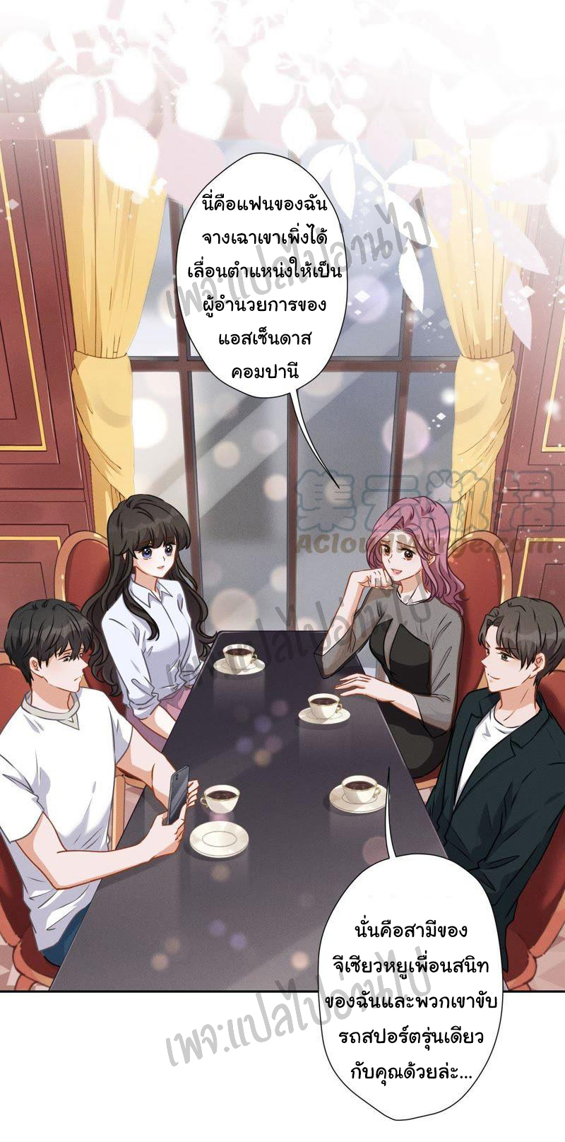 Lu Feng is the best son-in-law สุดยอดลูกเขย "ลู่เฟิง" ตอนที่ 12 หน้า 19