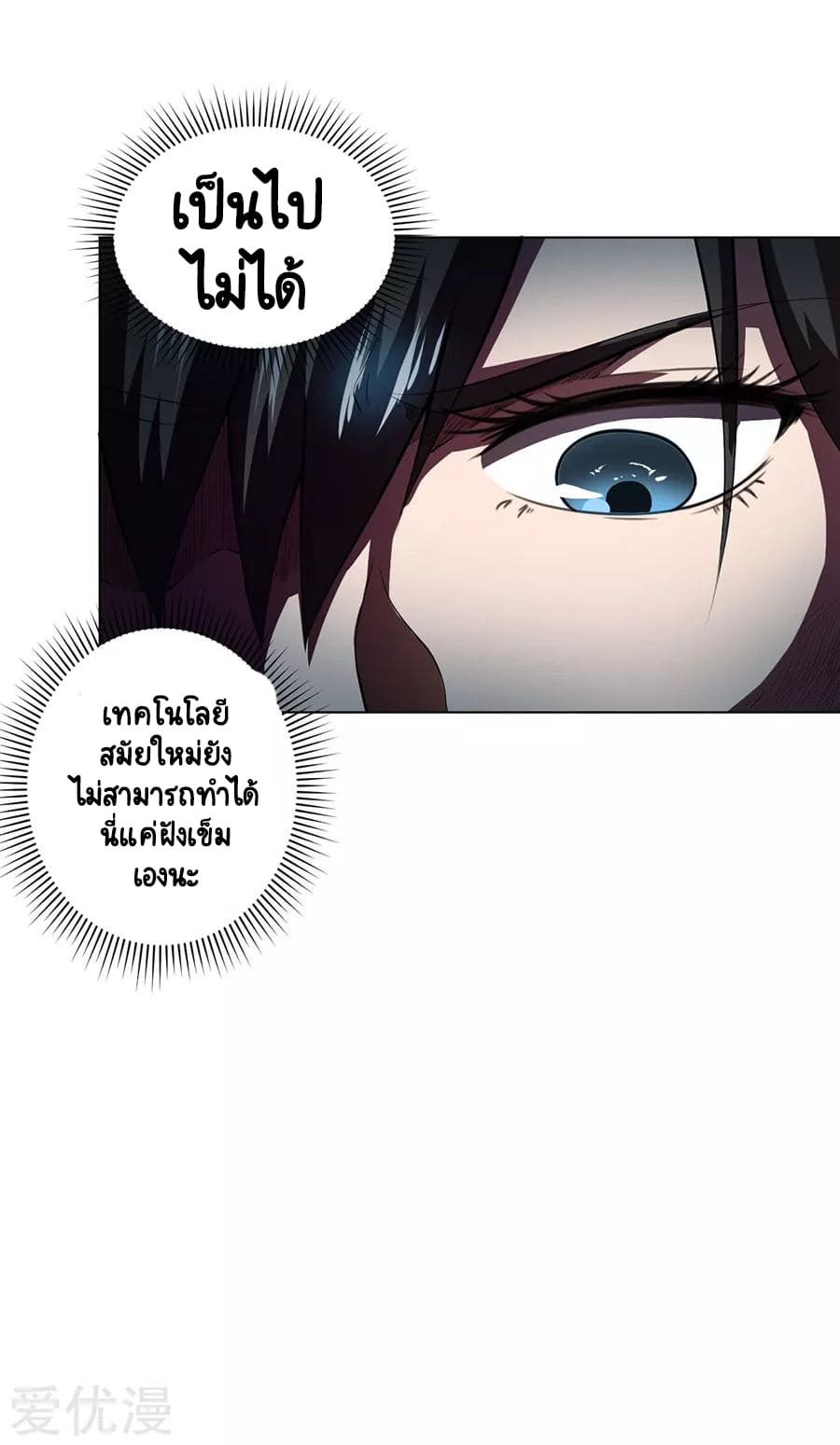 Inverse God Doctor ตอนที่ 53 หน้า 36