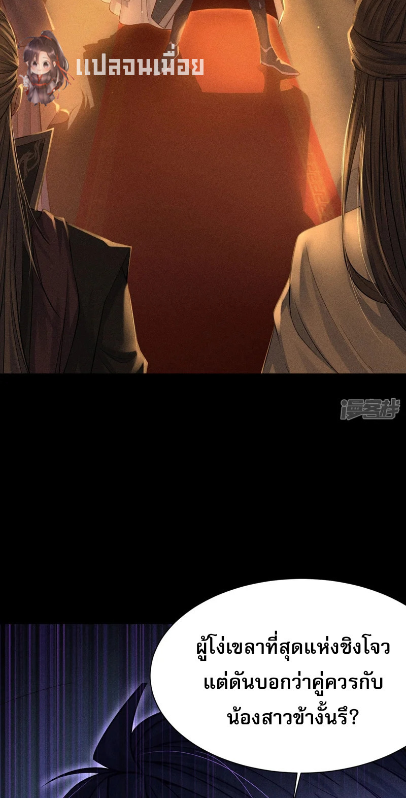 ราชันย์สุดขอบสวรรค์ ตอนที่ 3 หน้า 36