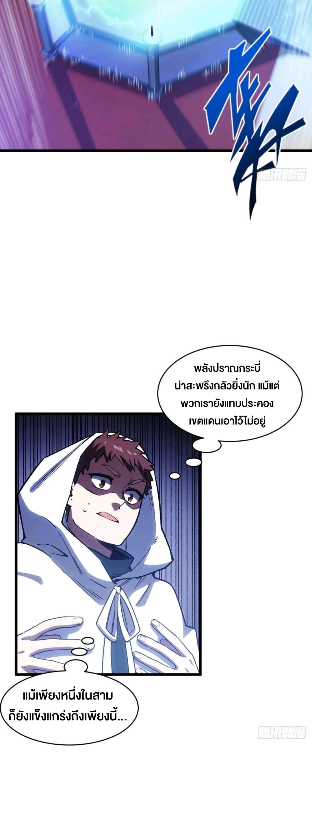กำเนิดร่างเทวะบรรพกาล ตอนที่ 98 หน้า 5