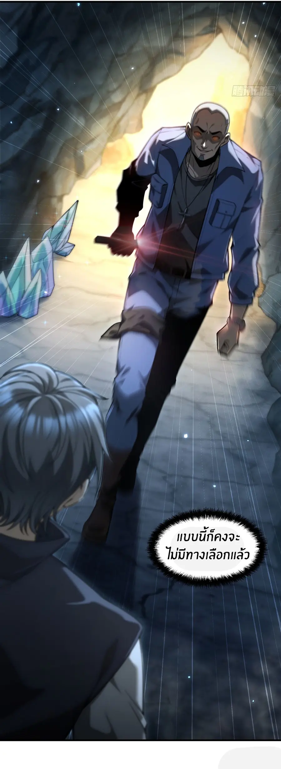 ราชาเศษขยะ ตอนที่ 9 หน้า 4