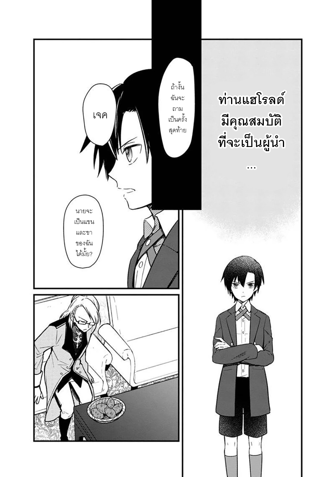 My Death Flags Show No Sign Of Ending ตอนที่ 5 หน้า 21