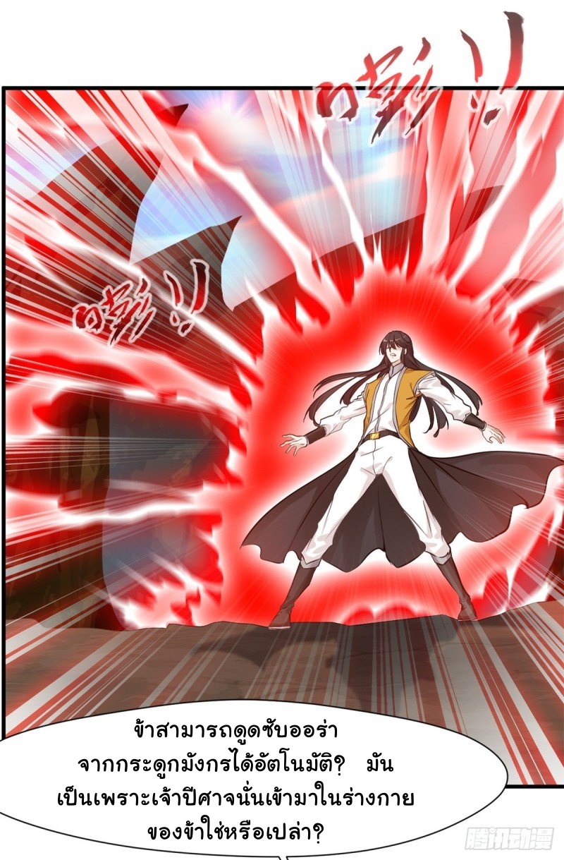 ปรมาจารย์ที่แข็งแกร่งที่สุด ตอนที่ 5 หน้า 15