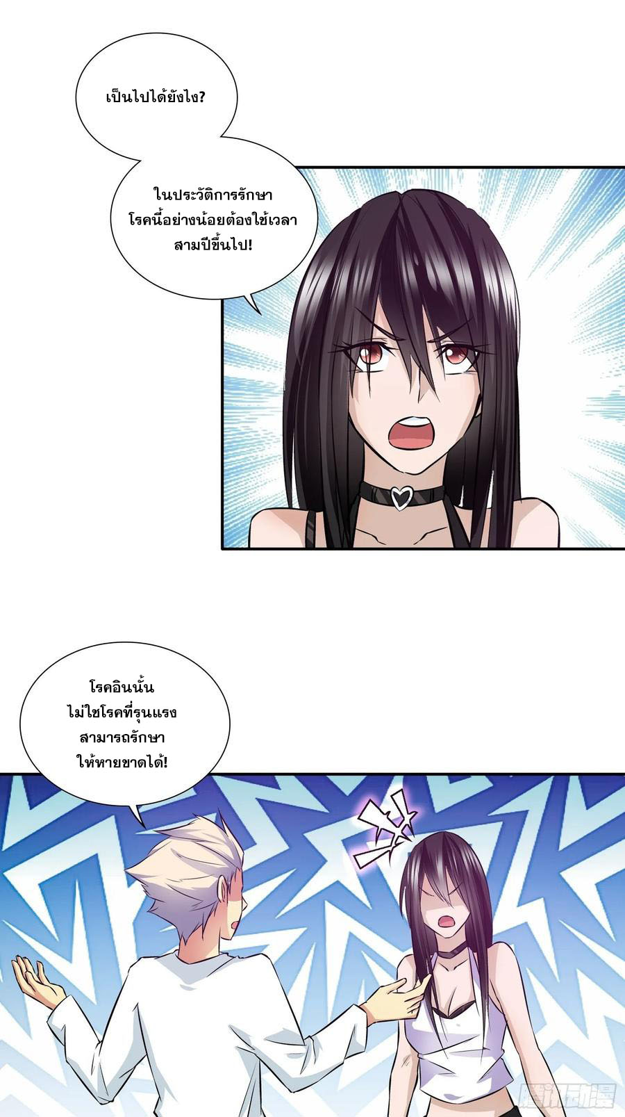 ฉันนี้แหละ คือเทพหมอที่แท้จริง ตอนที่ 76 หน้า 16