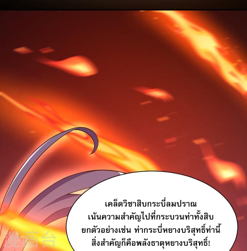 ผู้ขัดเกลาร่างกายที่แข็งแกร่งที่สุดในประวัติศาสตร์ ตอนที่ 43 หน้า 8