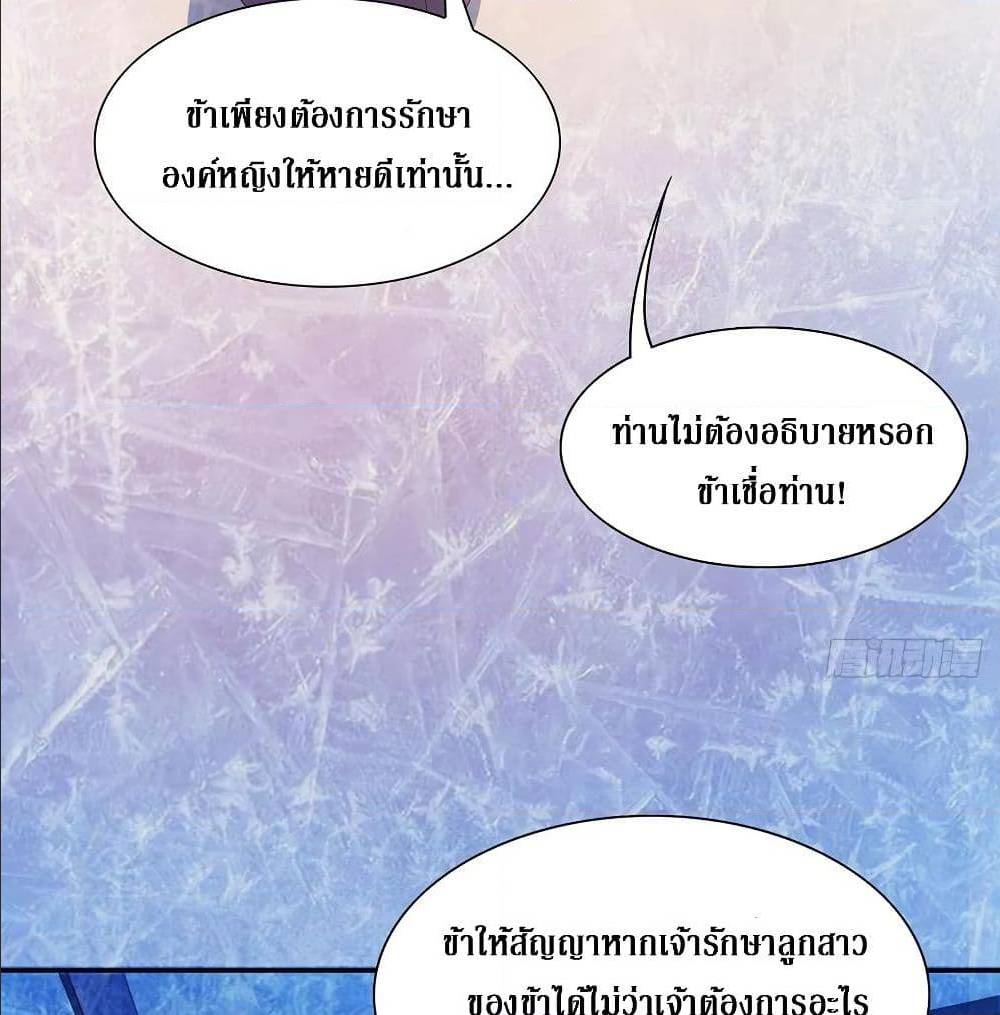 Dominate The Three Realms ตอนที่ 118 หน้า 33