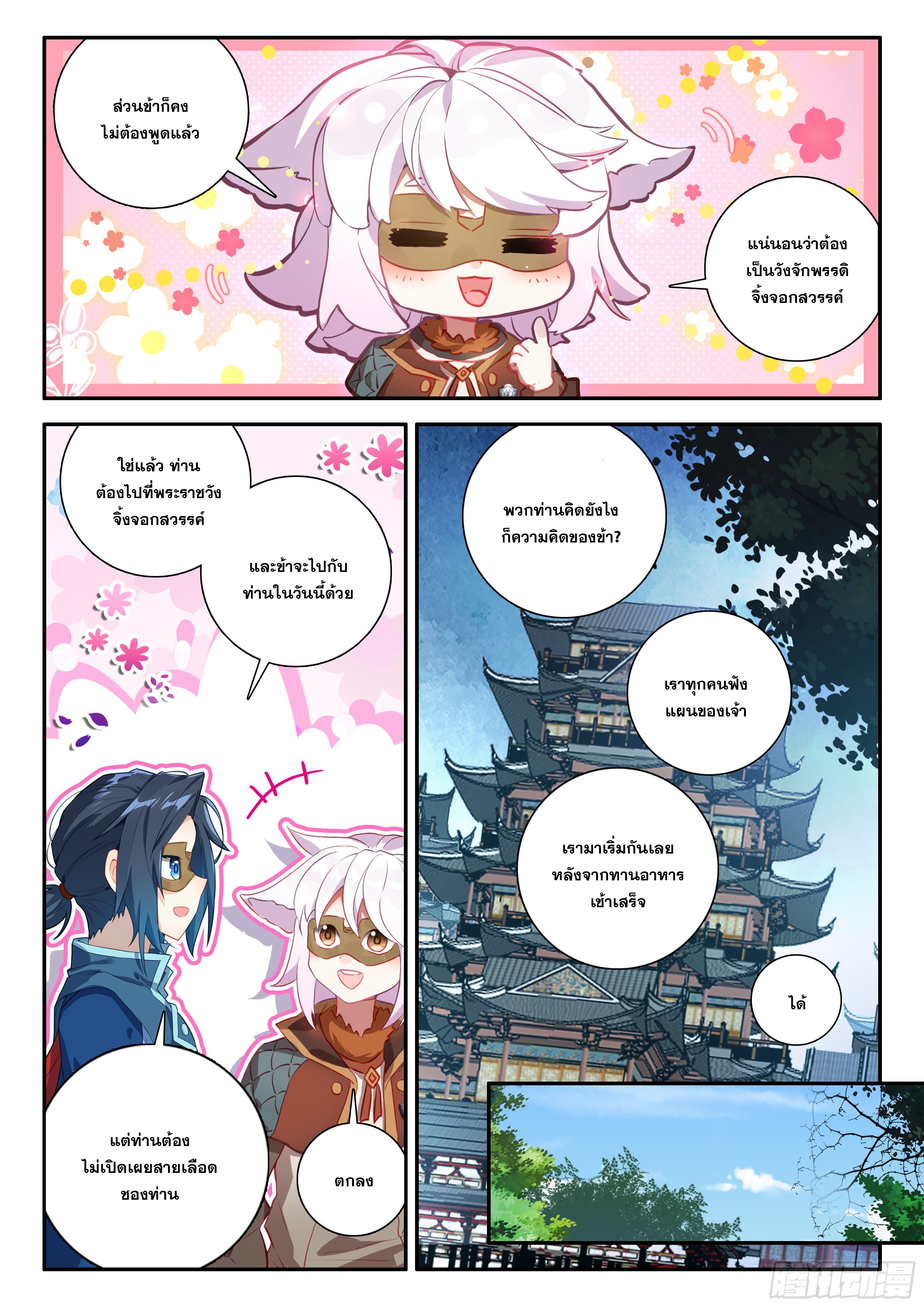 Douluo Dalu 5 - Rebirth of Tang san ตอนที่ 140 หน้า 5