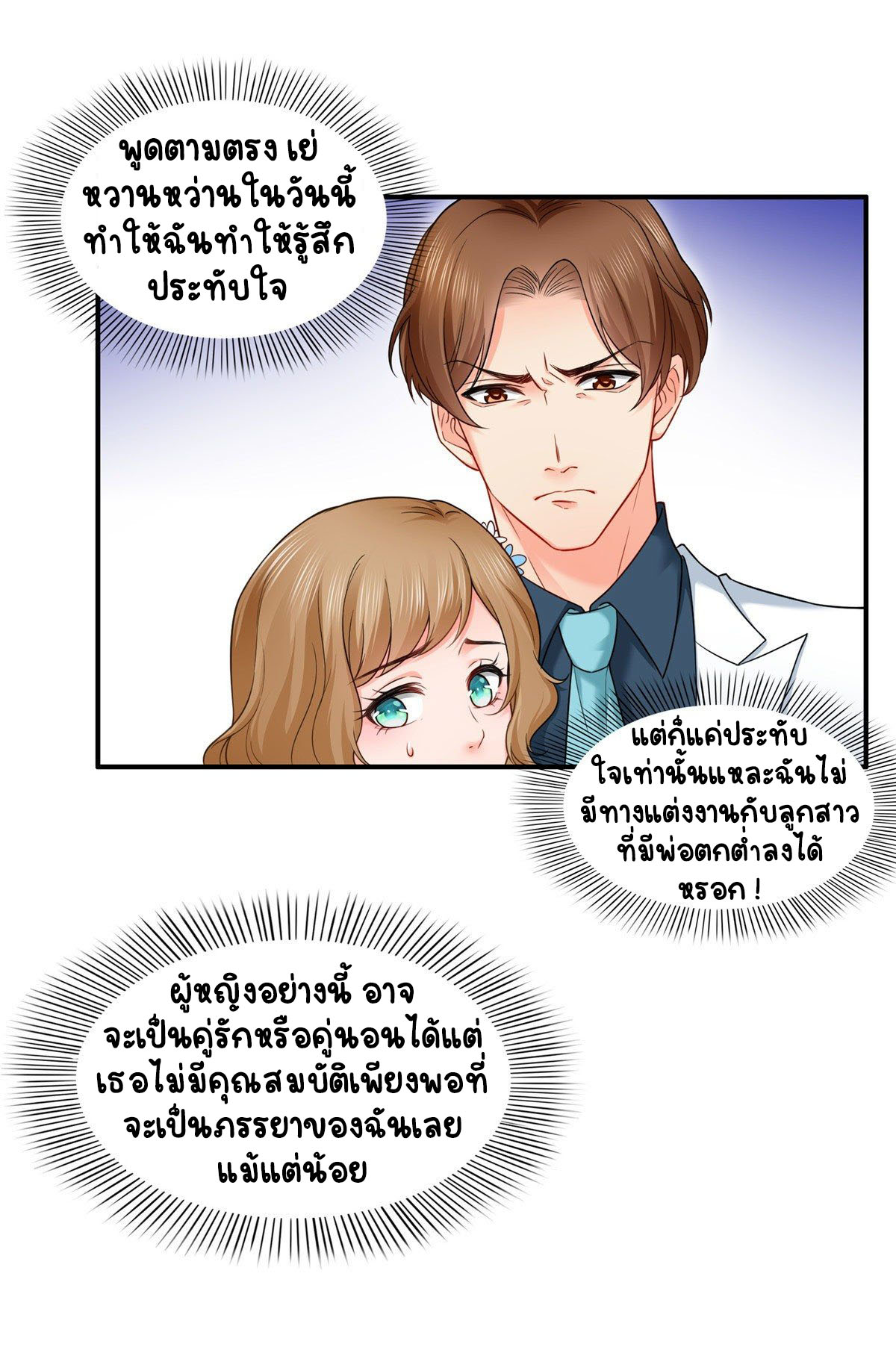 (ชนจีน)Perfect Secret Love The Bad New Wife Is a Little Sweet ตอนที่ 87 หน้า 32