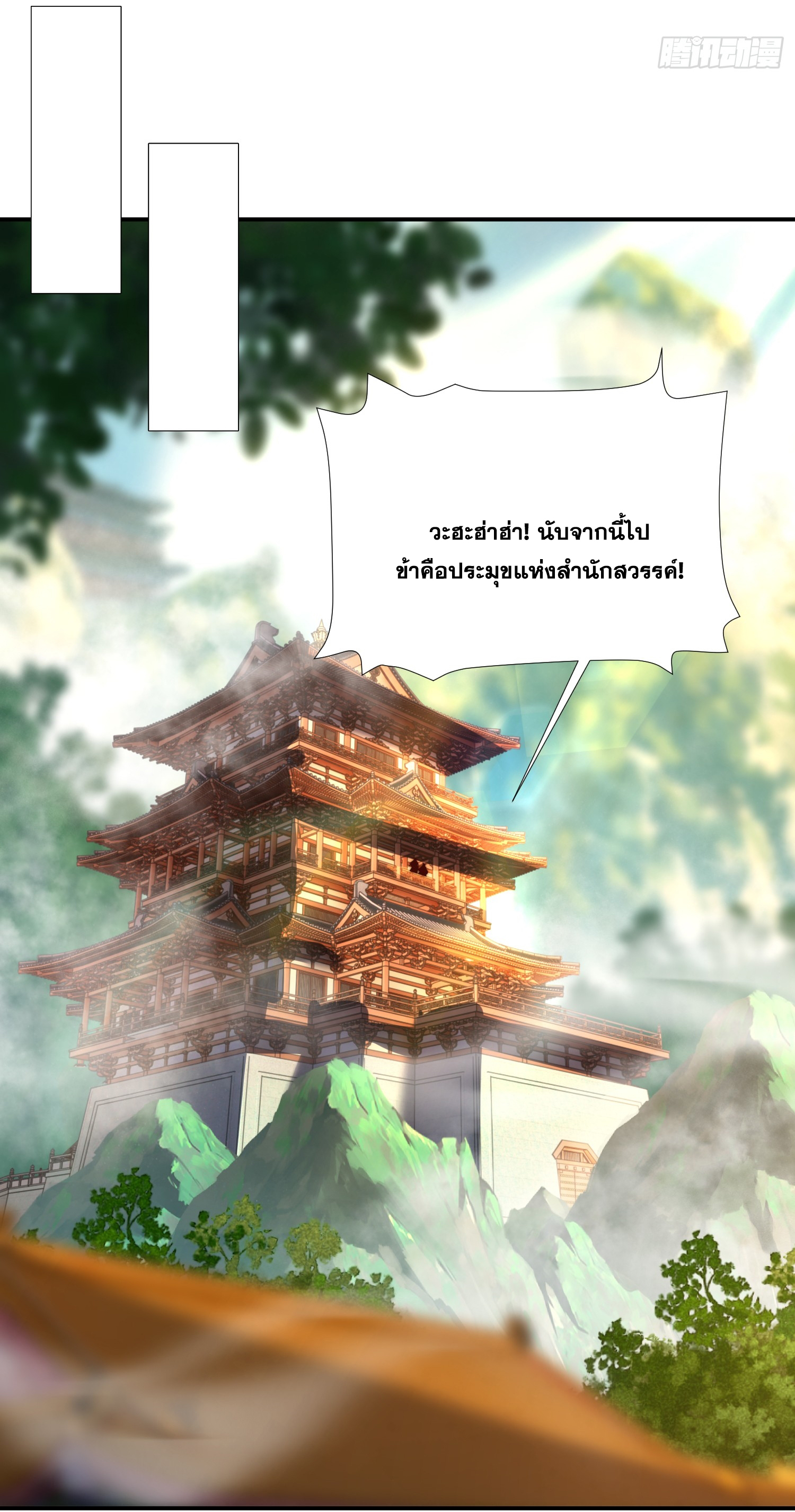 พิชิตใจท่านอาจารย์หญิงผู้งดงาม (ทันจีน) ตอนที่ 22 หน้า 46