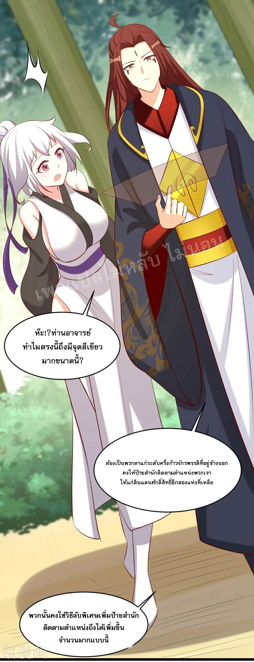 ฮาเร็มของข้ามีแต่ลูกศิษย์หญิงทั้งนั้น ตอนที่ 23 หน้า 20