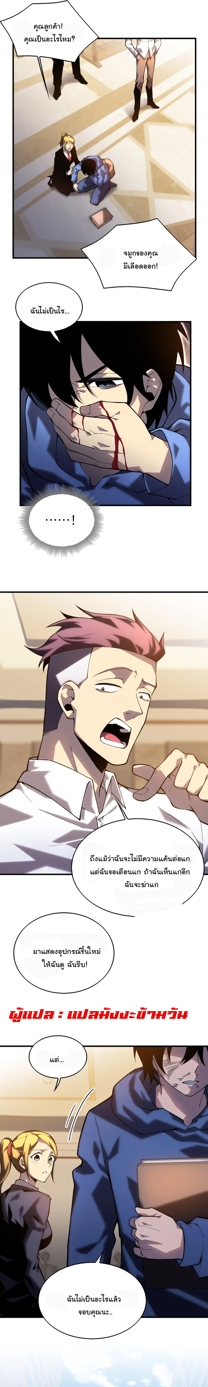 ผู้ปกครองนรก ตอนที่ 2 หน้า 10