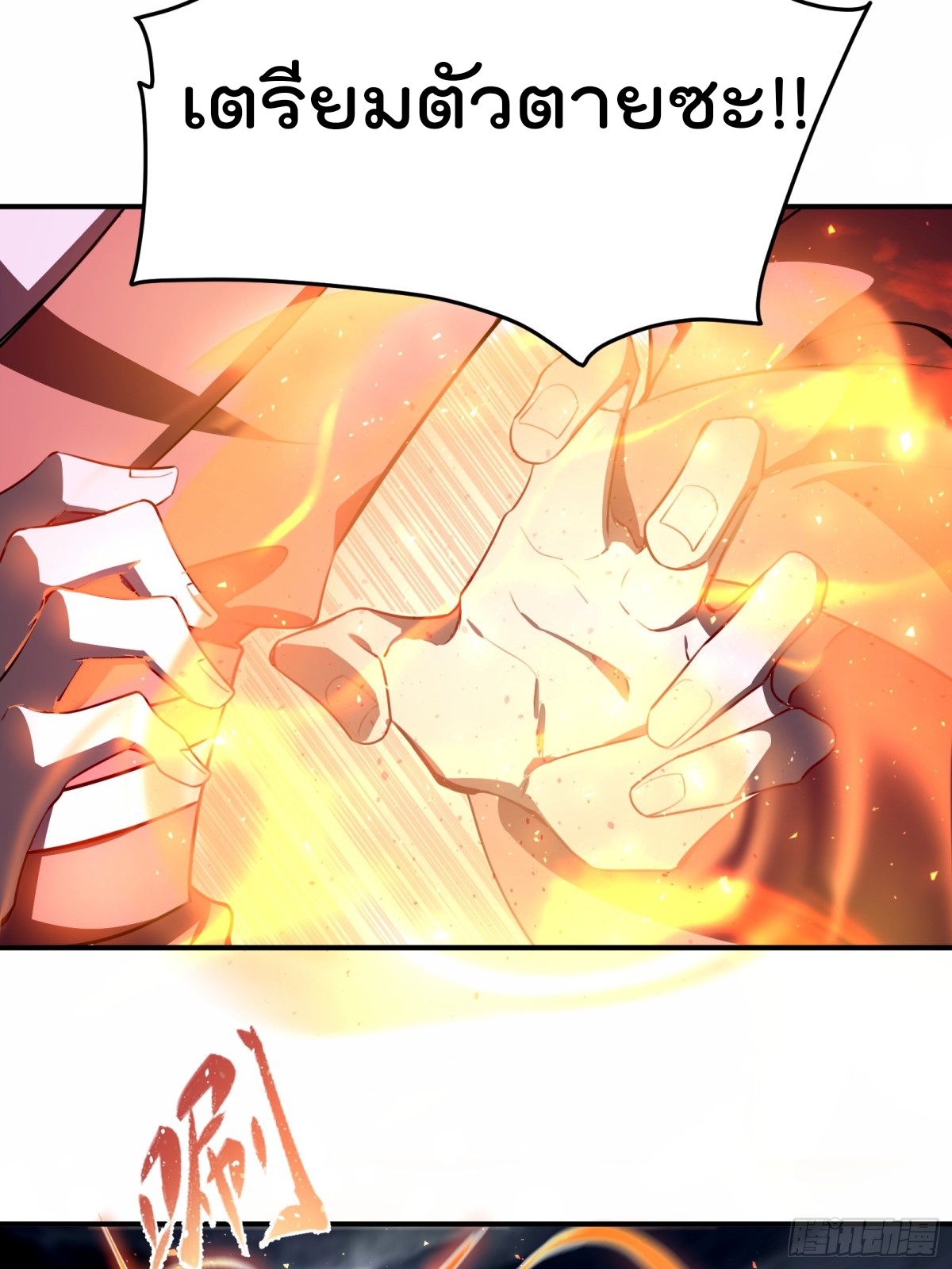 ตัวแปรจุติ ตอนที่ 101 หน้า 15