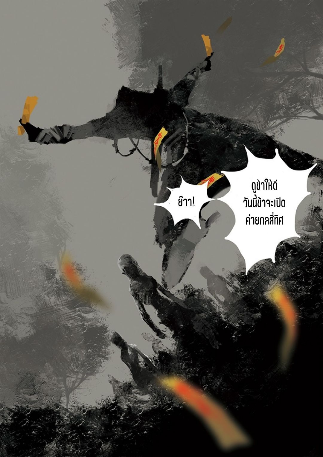 บันทึกปราบปีศาจ ตอนที่ 7 หน้า 5
