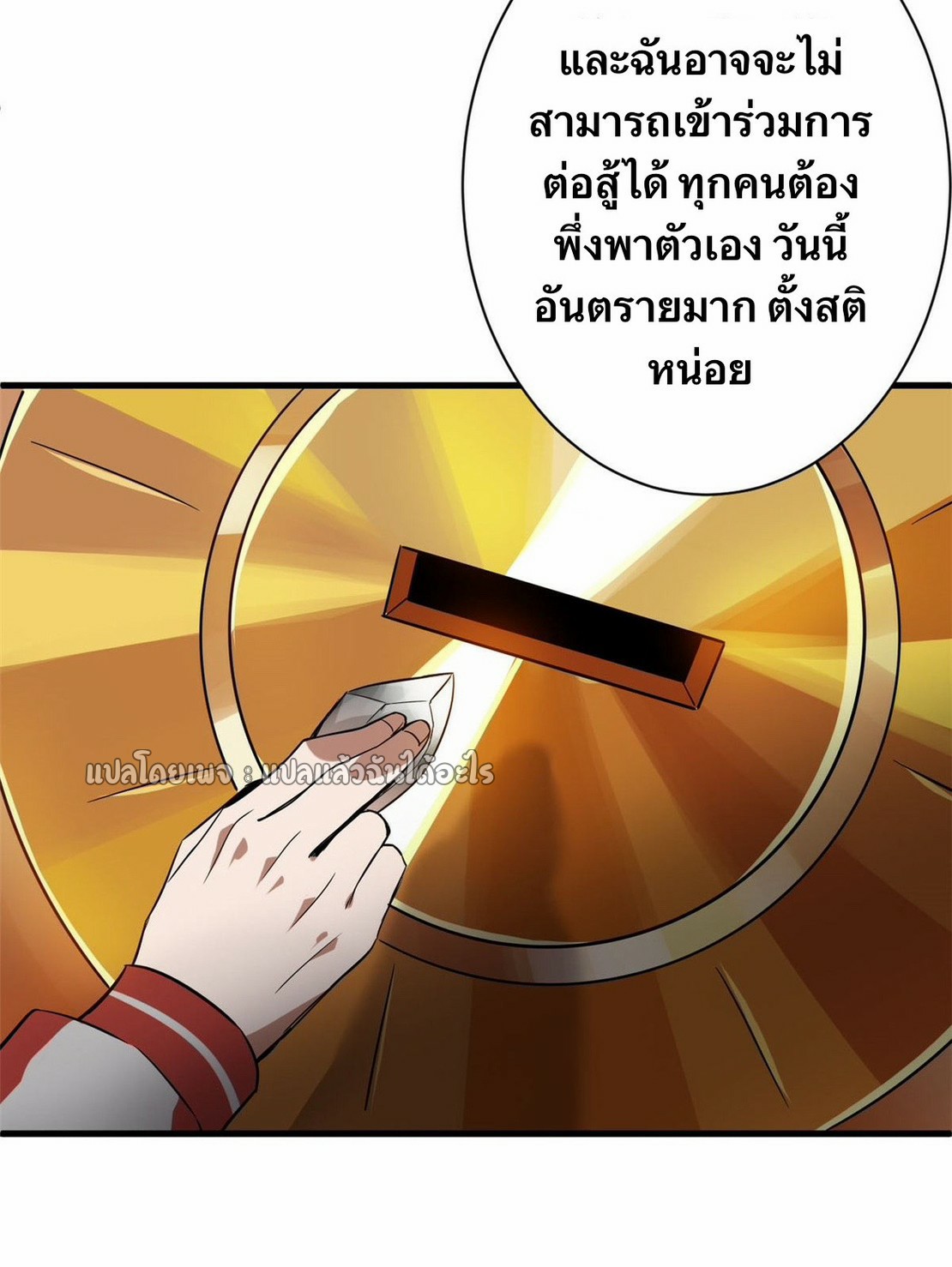 รูเล็ตเวิลด์ สุ่มไอเทมเอาชีวิตรอด ตอนที่ 115 หน้า 37