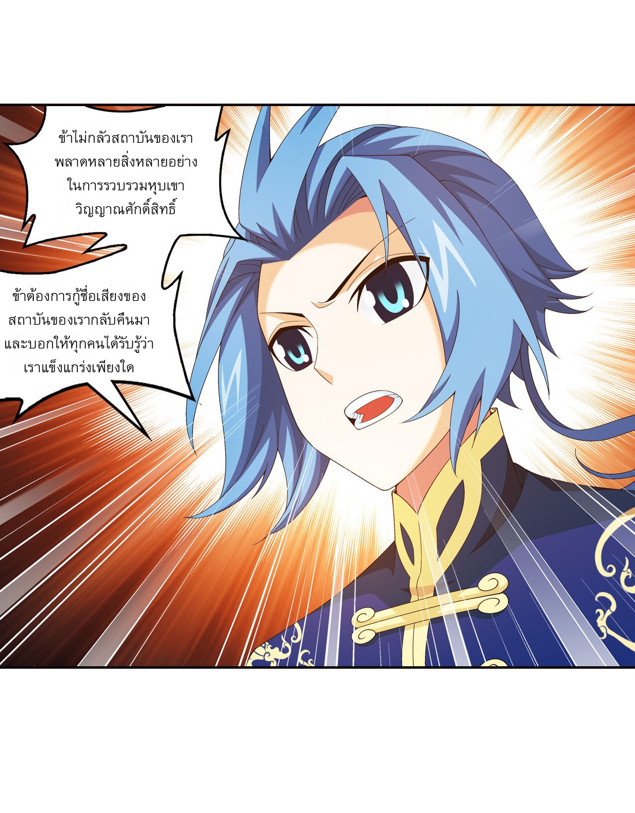 Da Zhu Zai ศึกปรมาจารย์สะท้านฟ้า (ชนจีน) ตอนที่ 269 หน้า 9