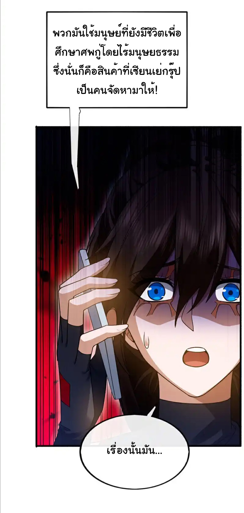 Chu Chen, the trash son-in-law ตอนที่ 106 หน้า 18