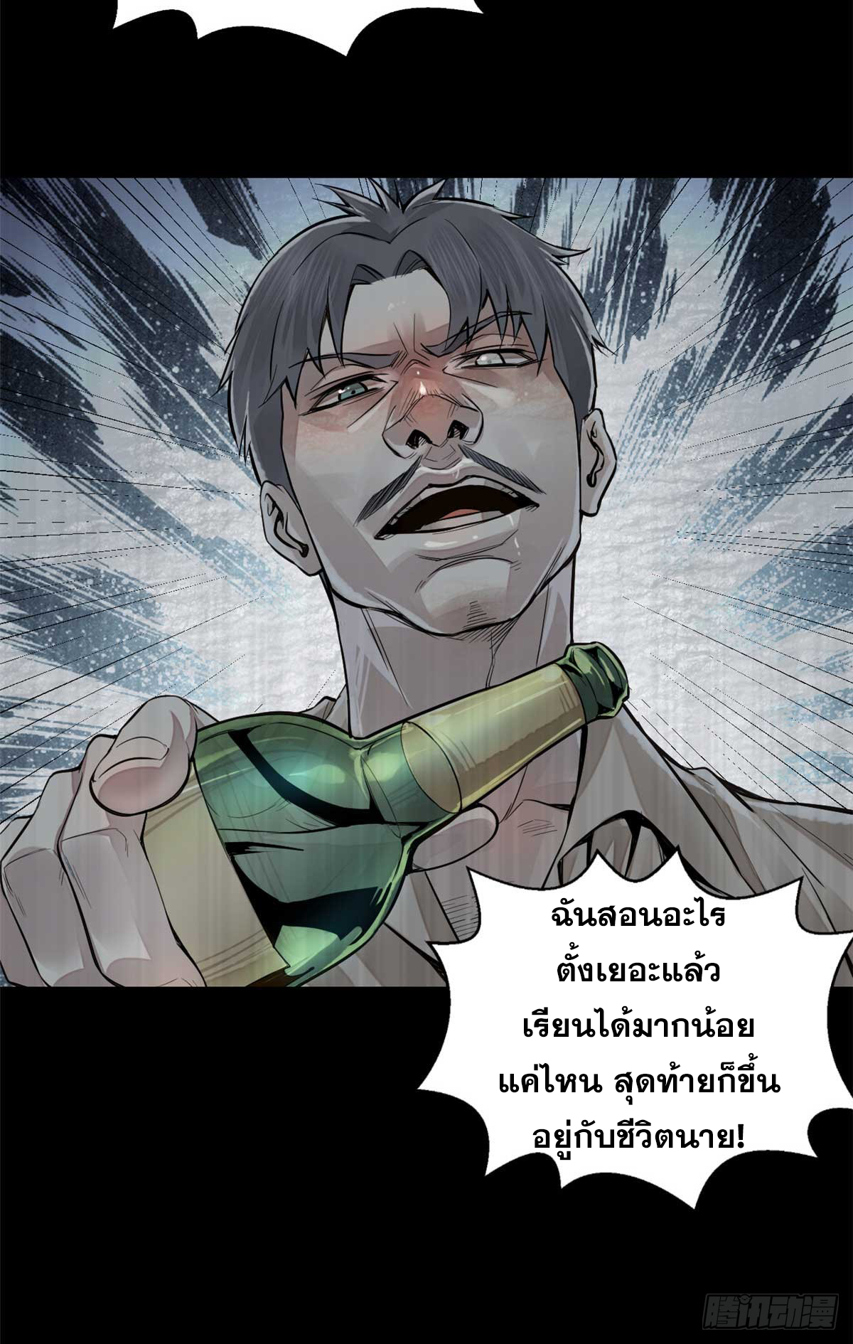 จิตปีศาจ ตอนที่ 2 หน้า 3