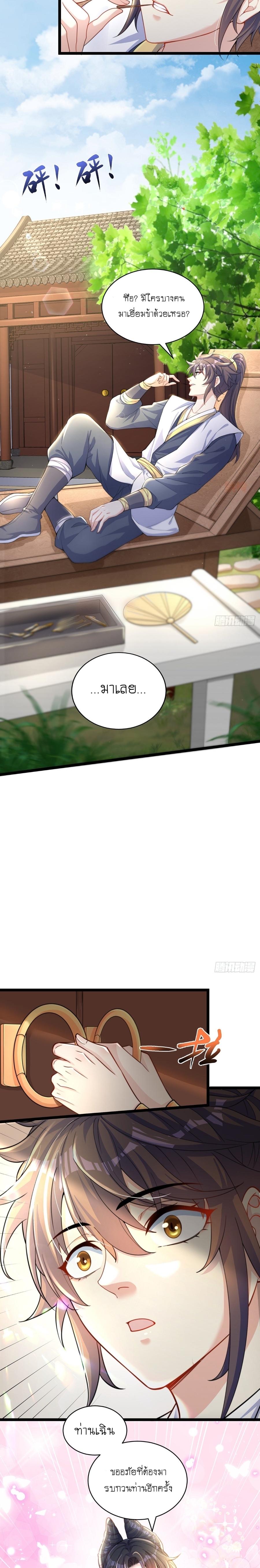 เทพก็อยากทำไร่ไถนาเหมือนกัน! (ชนจีน) ตอนที่ 4 หน้า 4