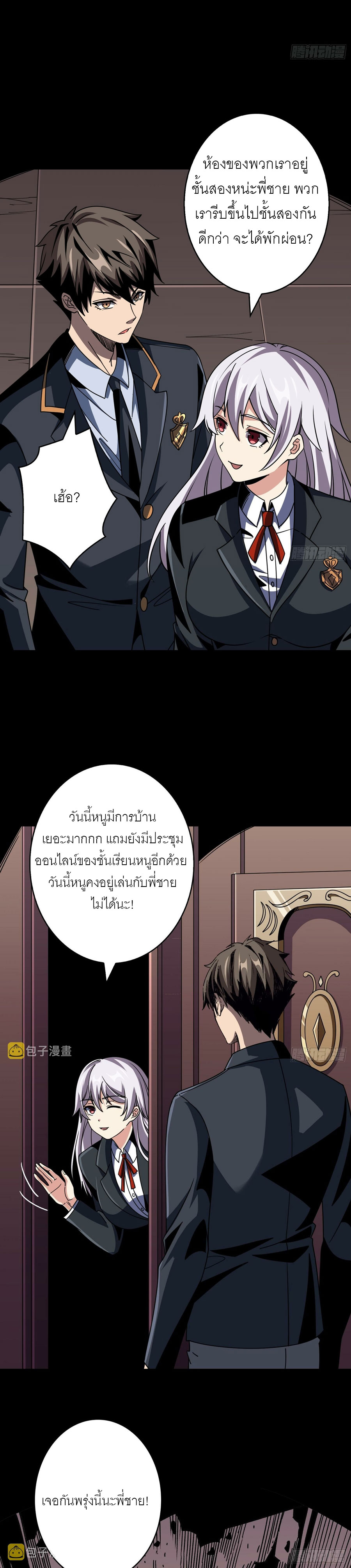 (ชนจีน) IT STARTS WITH A KINGPIN ACCOUNT - จุติจอมราชัน ตอนที่ 271 หน้า 8