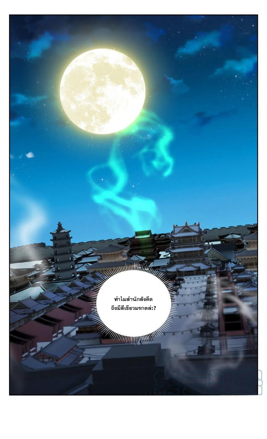 ผู้พิทักษ์รัตติกาล ตอนที่ 106 หน้า 14