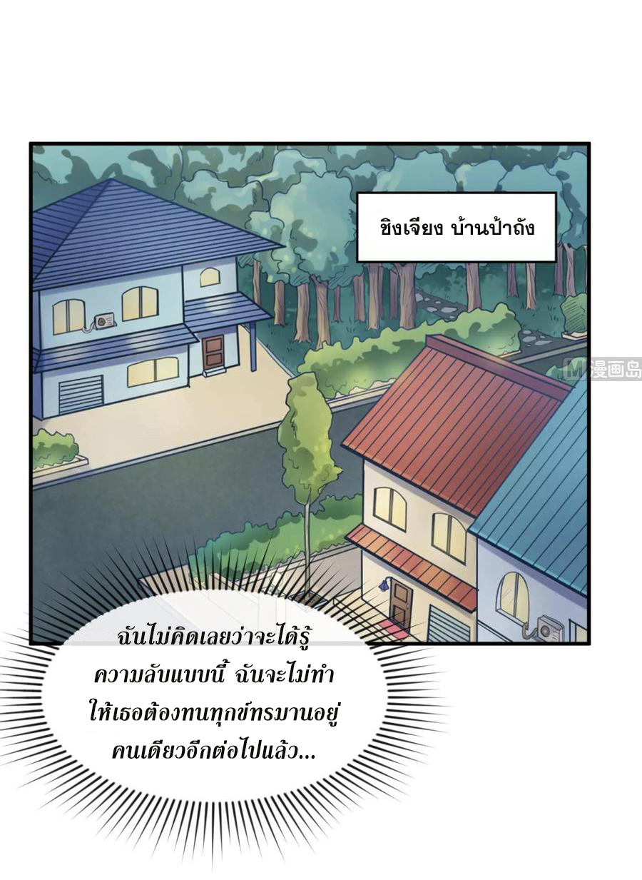 เทพเซียนหมอ ของยัยเทพธิดา ตอนที่ 108 หน้า 3