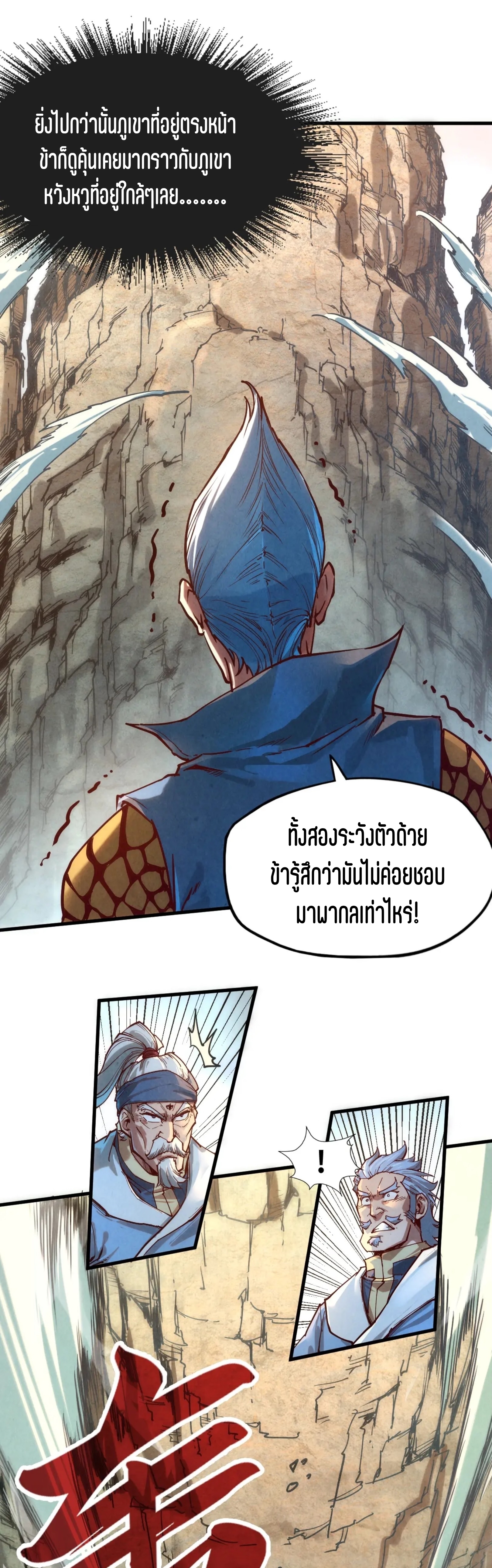 มหาเทพนิรันดร์กาล ตอนที่ 44 หน้า 25