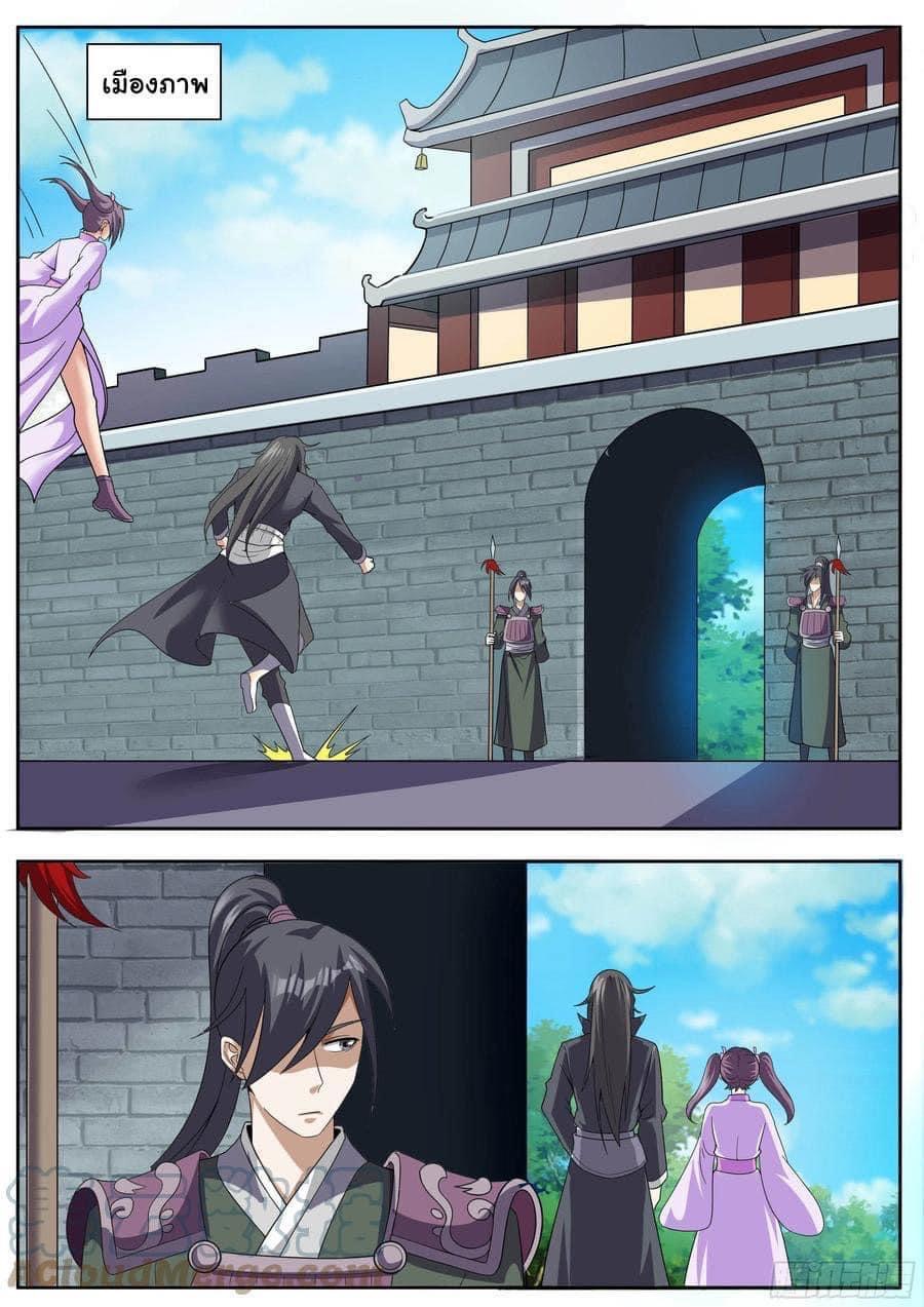 I am God ข้าคือเทพเจ้า เกิดไหม่ ตอนที่ 69 หน้า 6