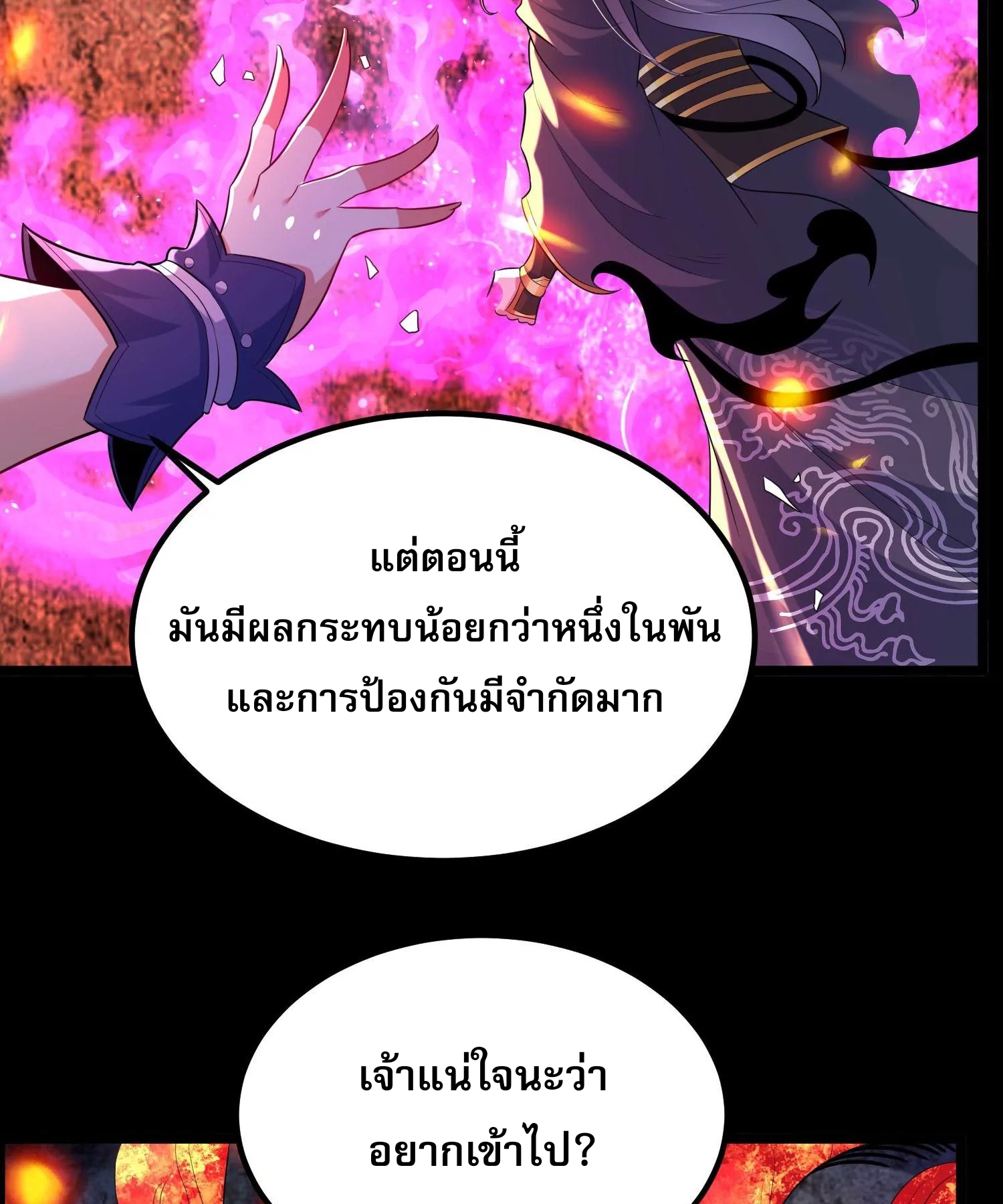 ท้าทายดินแดนพระเจ้า ตอนที่ 14 หน้า 34