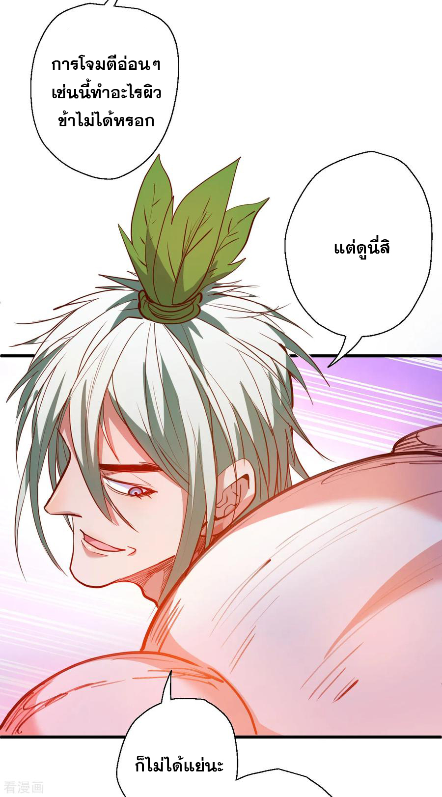 The Strongest Golden Kidney System ตอนที่ 67 หน้า 11