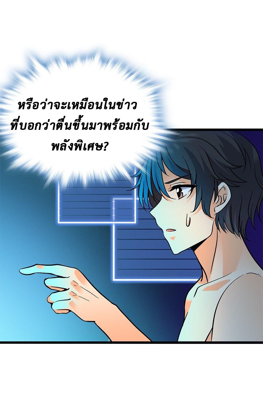 ไว้ชีวิตข้าเถอะท่าน! - Spare Me, Great Lord! ตอนที่ 2 หน้า 24