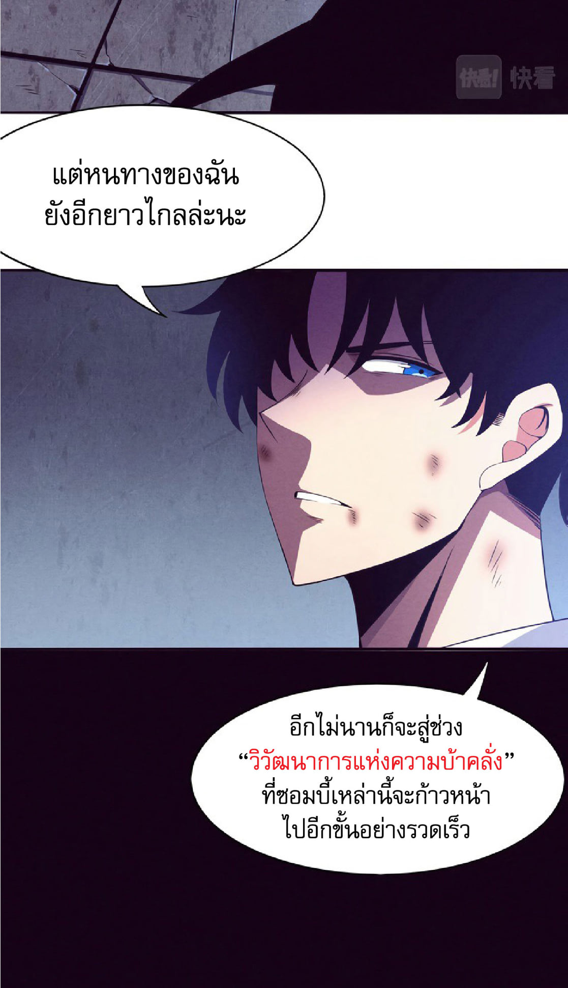 The Frenzy Of Evolution ตอนที่ 6 หน้า 40