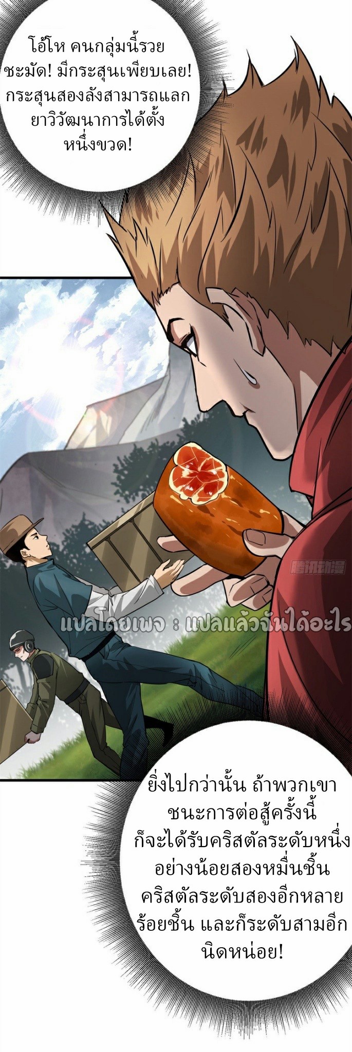 รูเล็ตเวิลด์ สุ่มไอเทมเอาชีวิตรอด ตอนที่ 174 หน้า 29