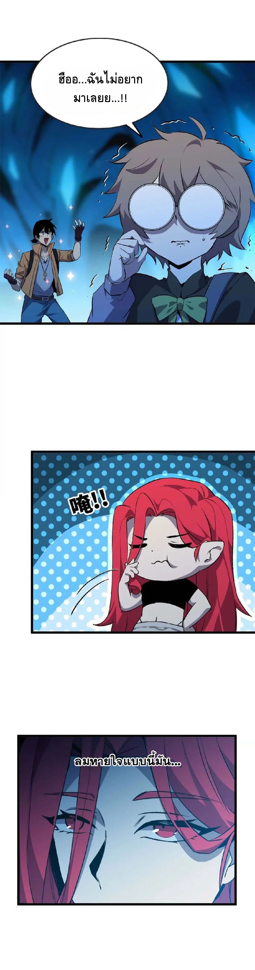 ราชินีปีศาจ (勇者X女魔王) ตอนที่ 20 หน้า 8