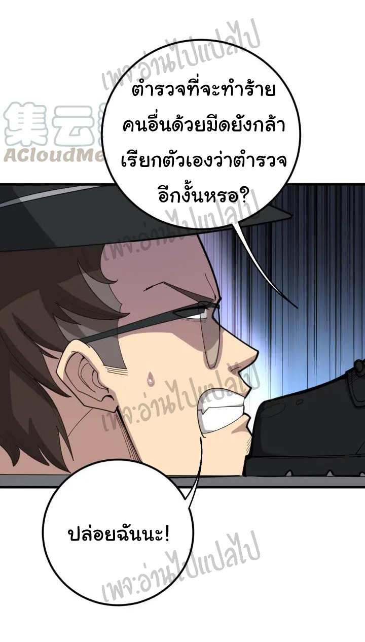 Bad Hand Witch Doctor สุดยอดพ่อมดหมอผี ตอนที่ 77 หน้า 24