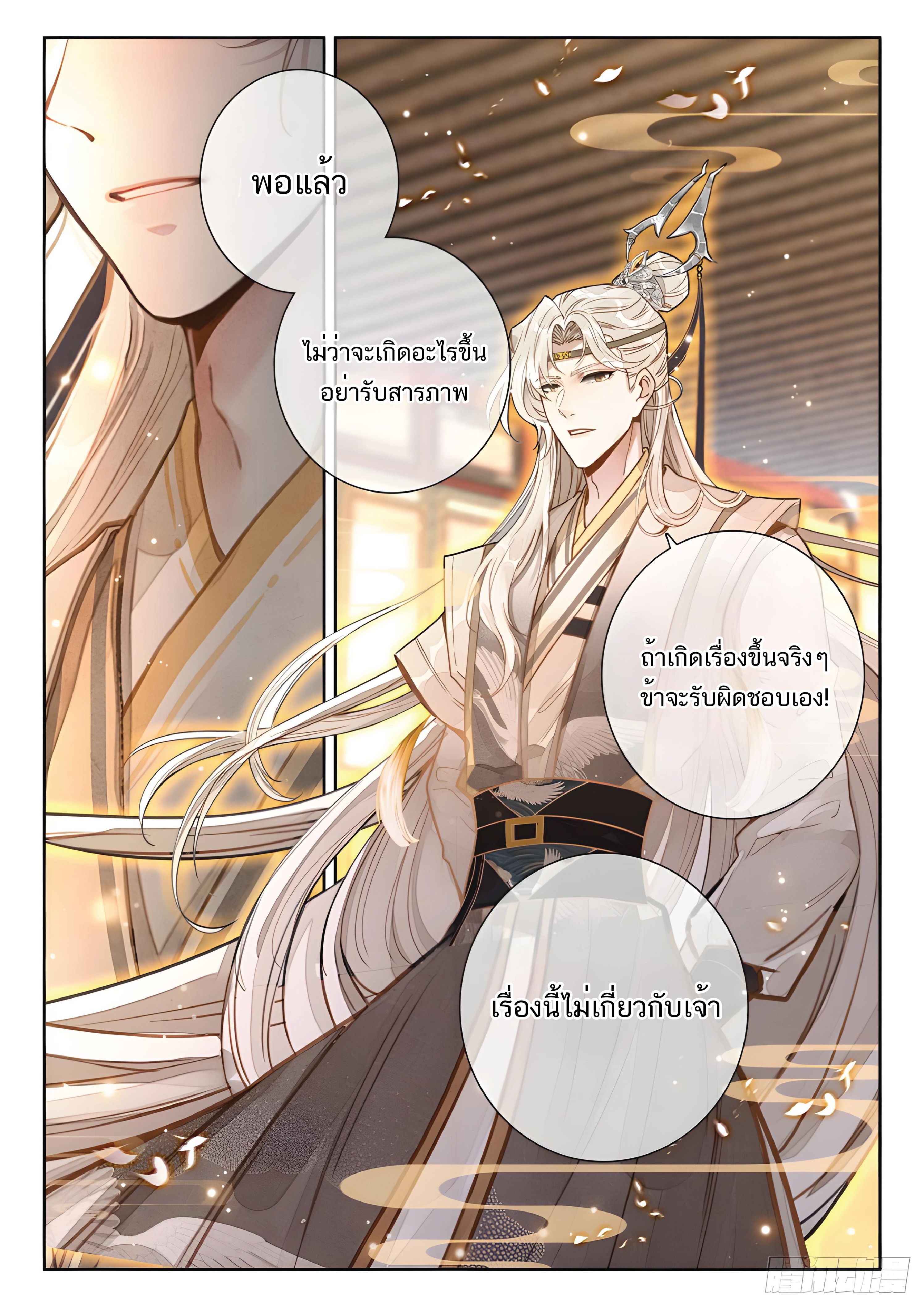 เกิดใหม่เป็นศิษย์พี่ใหญ่สุดเท่-A Mediocre Senior Brother ตอนที่ 31 หน้า 7