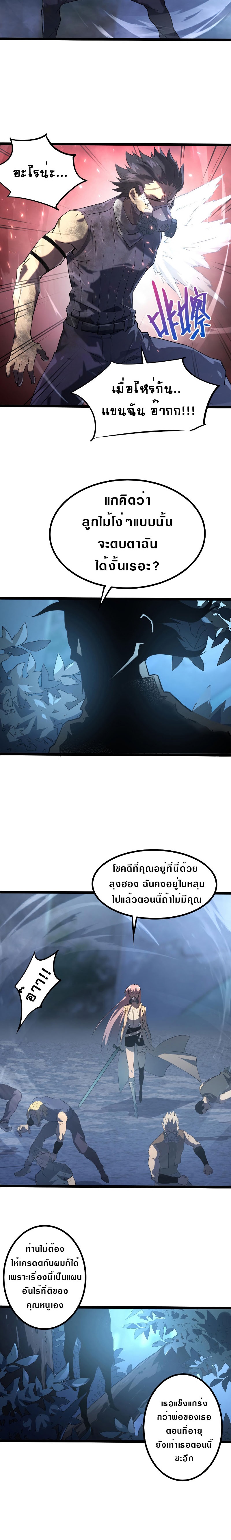 Rise From The Rubble |  เศษซากวันสิ้นโลก ตอนที่ 95 หน้า 12