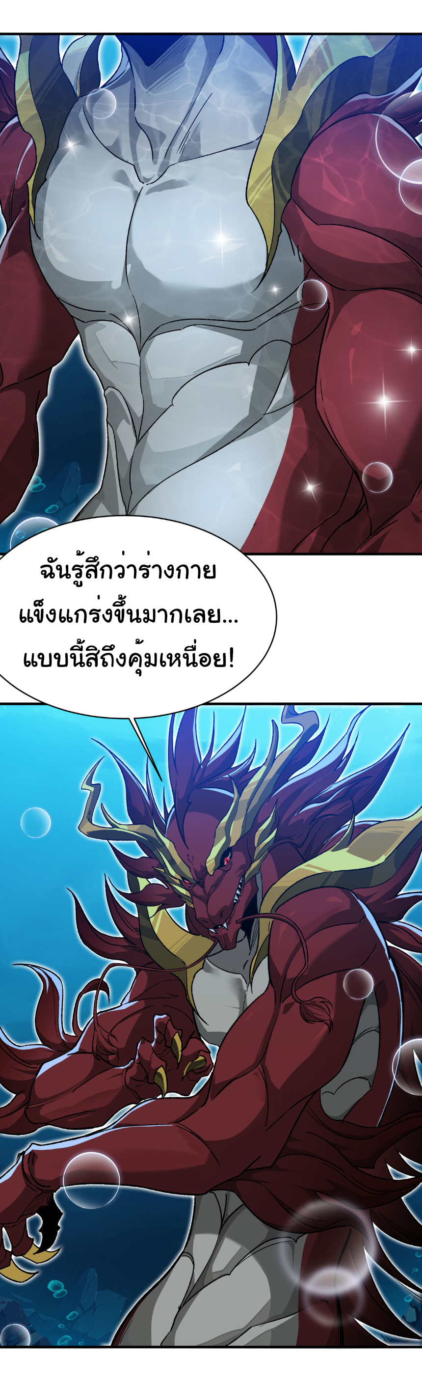เริ่มต้นวิวัฒนาการจากปลาคาร์พสู่มังกร! ตอนที่ 33 หน้า 29