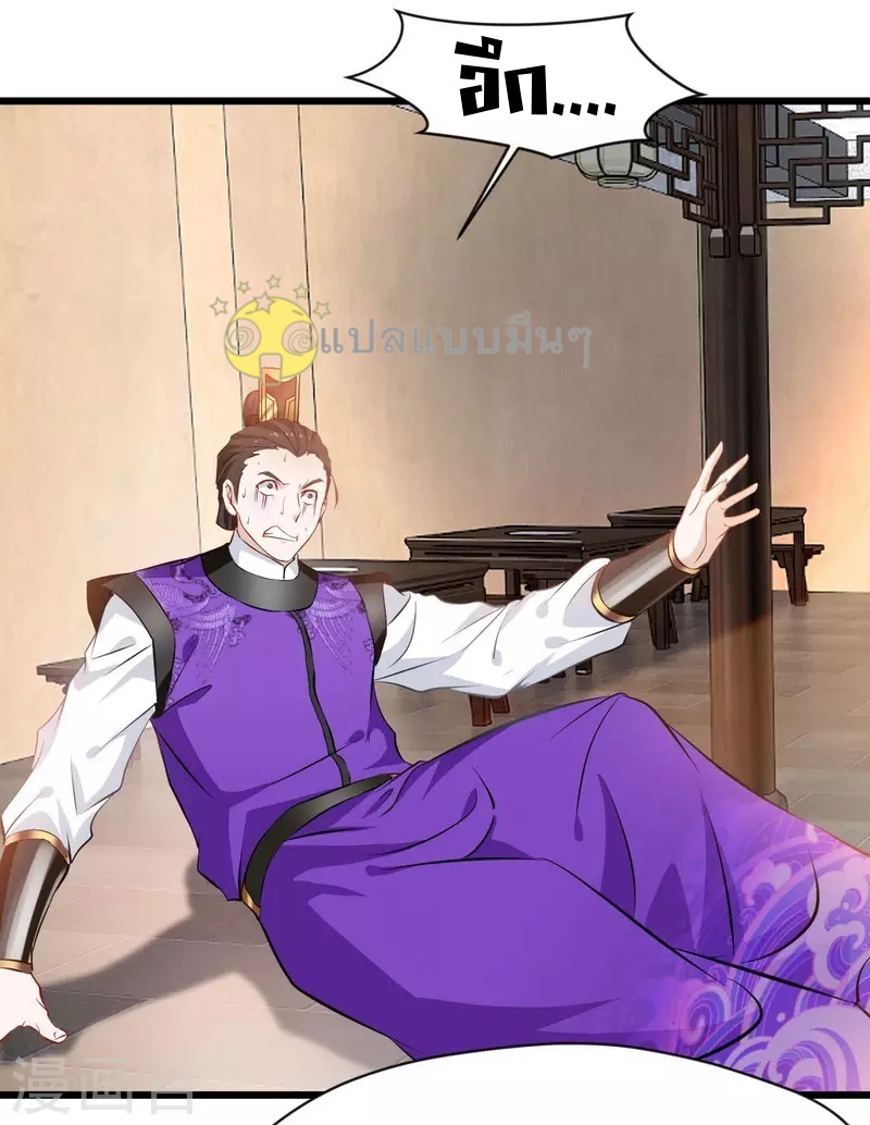 ปรมาจารย์ที่แข็งแกร่งที่สุด ตอนที่ 66 หน้า 23