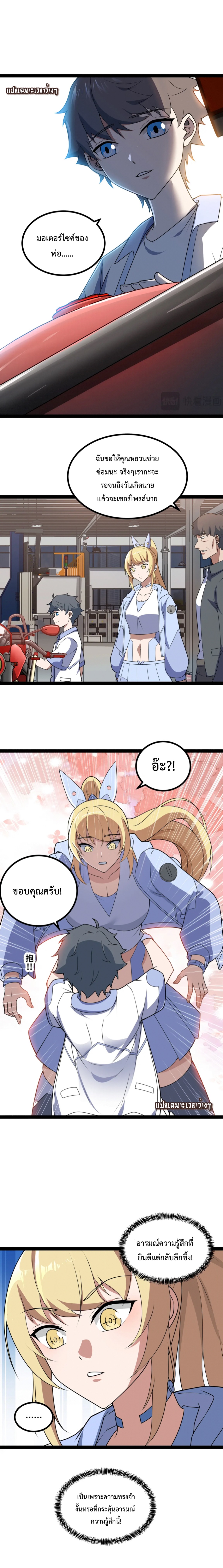 ข้านี่แหละผู้ที่แข็งแกร่งที่สุดในต่างโลก (ชนจีน) ตอนที่ 35 หน้า 7