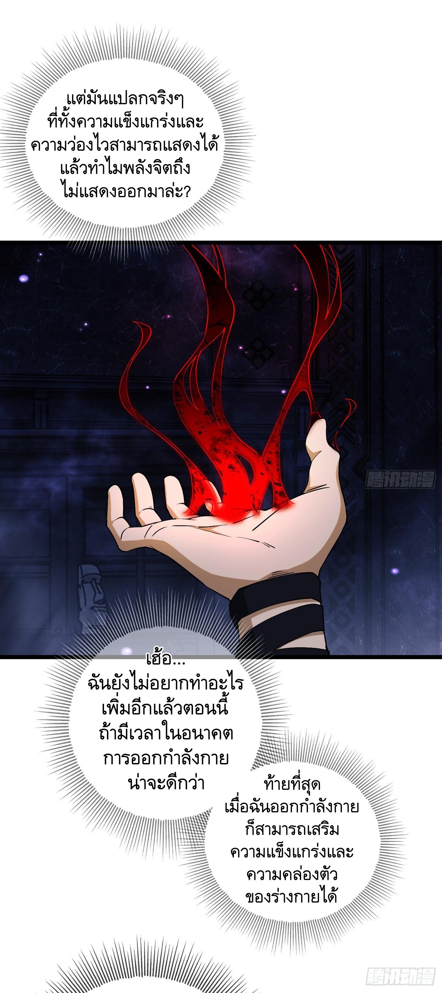 THE FIRST ORDER ตอนที่ 29 หน้า 44