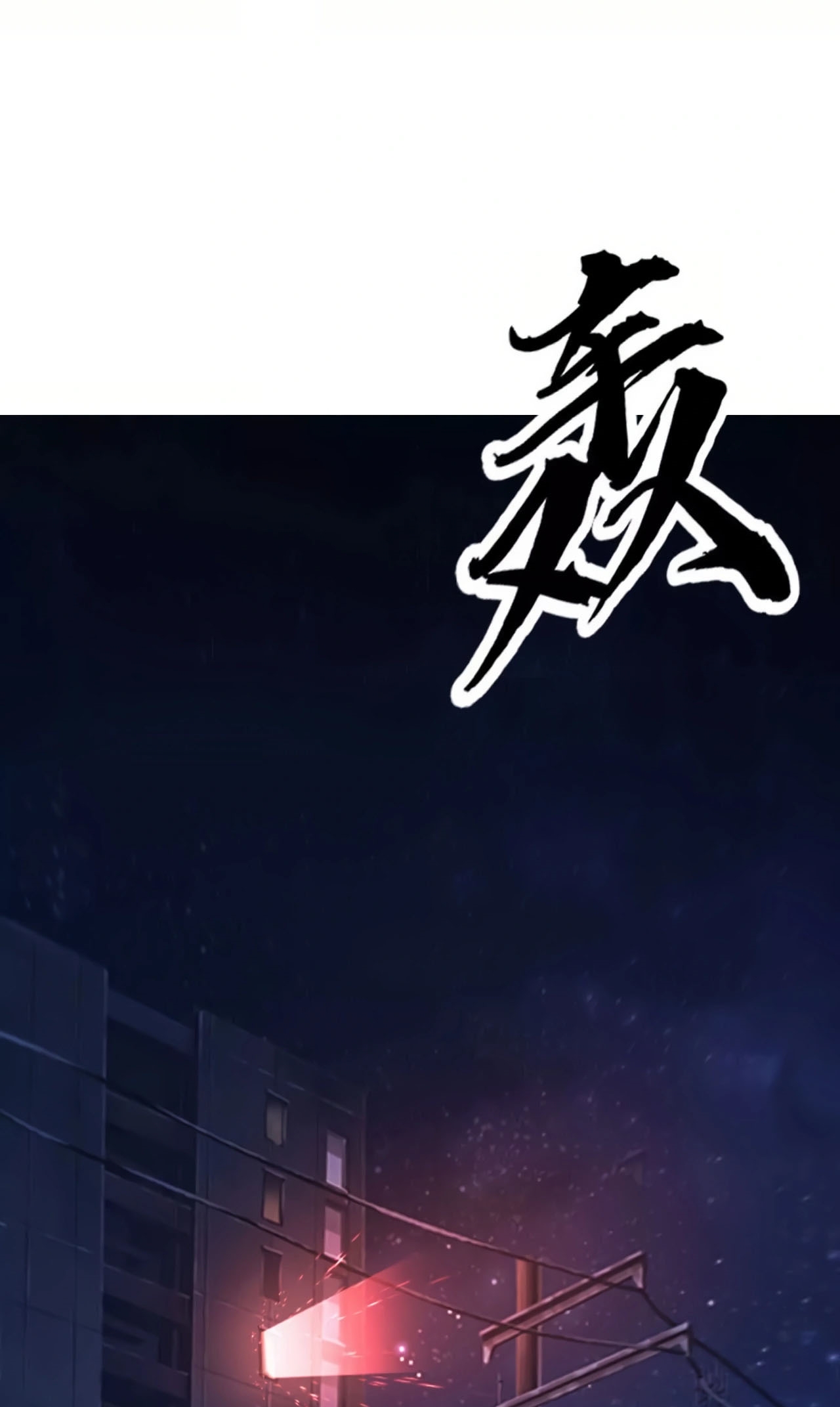 ยอดคน ณ โลกออนไลน์ ตอนที่ 3 หน้า 146