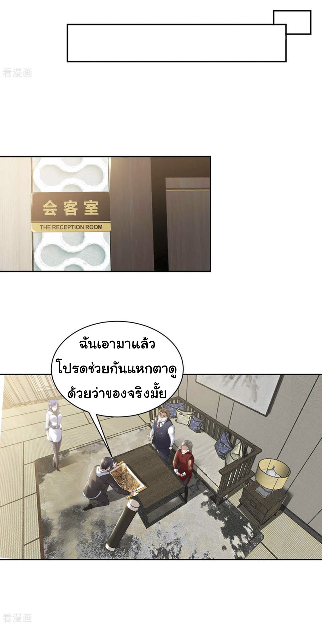 อาจารย์ของผม โคตรจะเทพ (My Master Is A God Of Cultivators) จบ ตอนที่ 40 หน้า 18