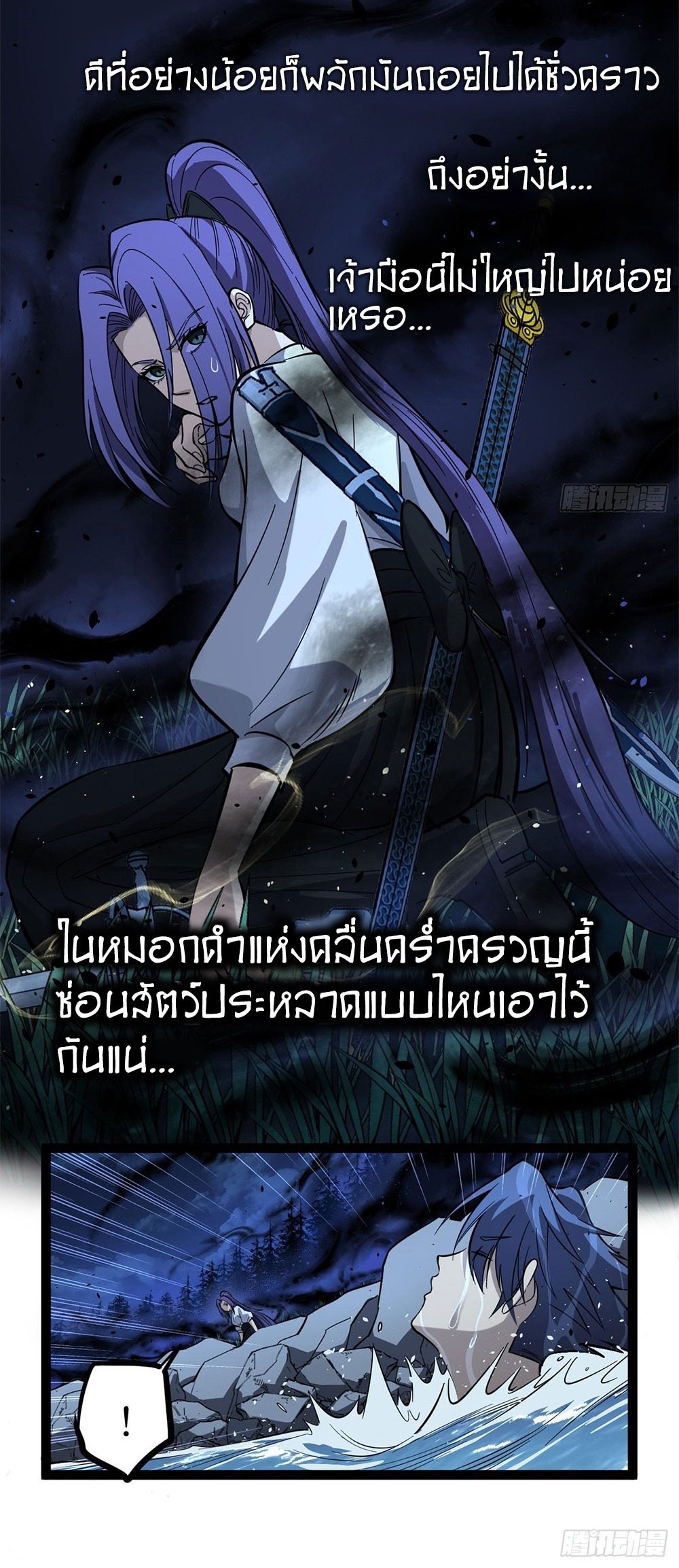 Gatekeeper of the Boundless World | ผู้พิทักษ์ประตูแห่งดินแดนไร้ขอบเขต ตอนที่ 80 หน้า 16