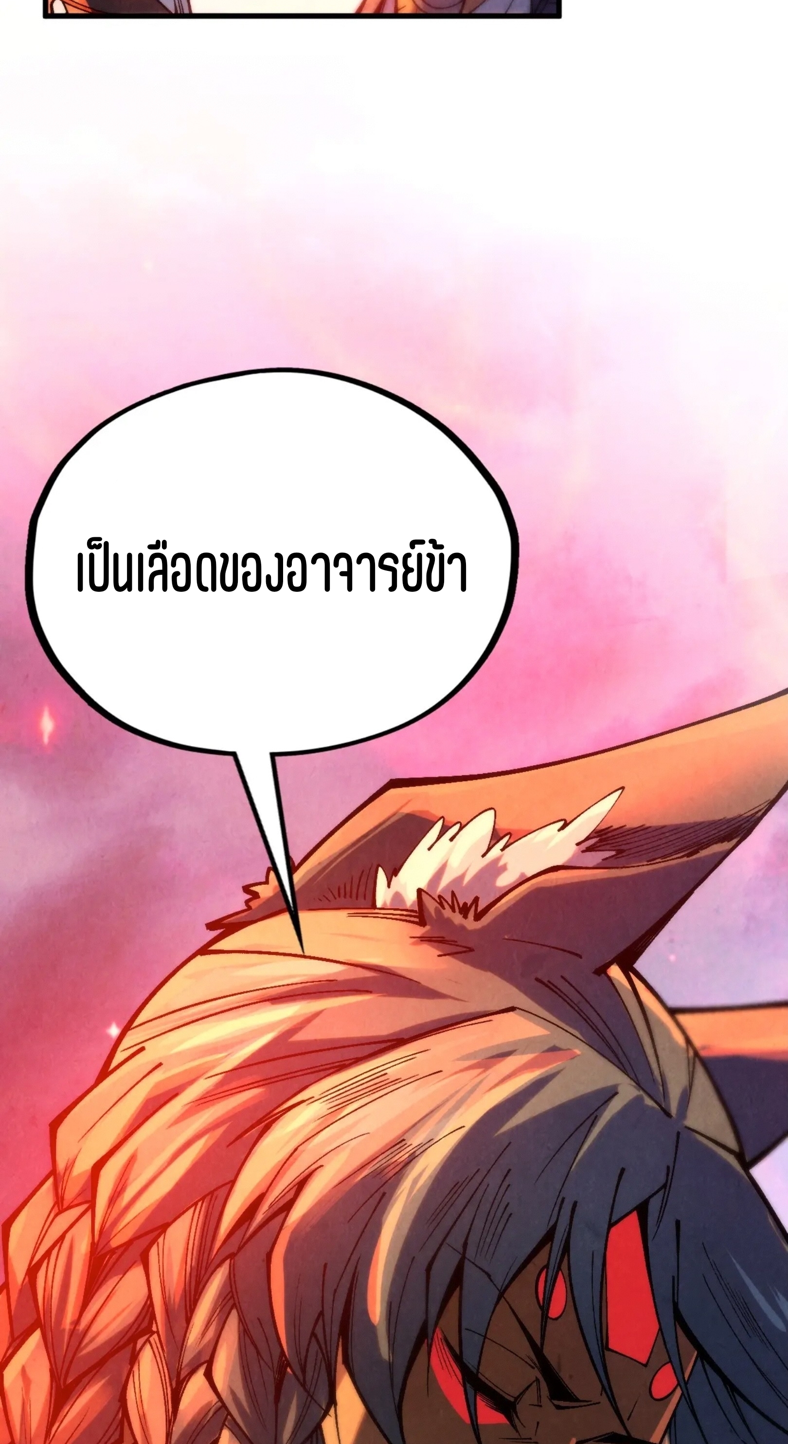 มหาเทพนิรันดร์กาล ตอนที่ 258 หน้า 41