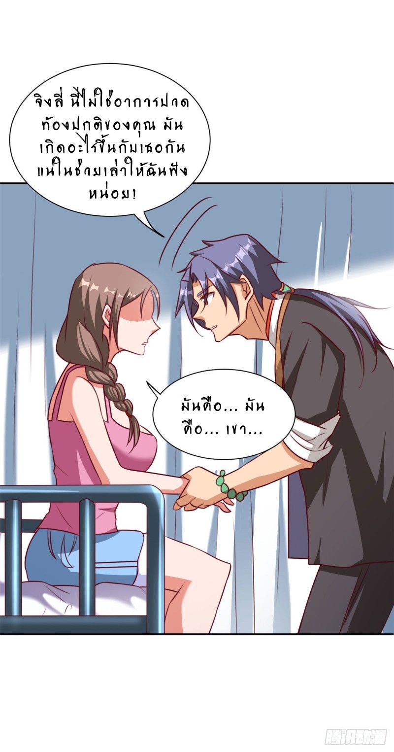 super genius doctor ตอนที่ 5 หน้า 25