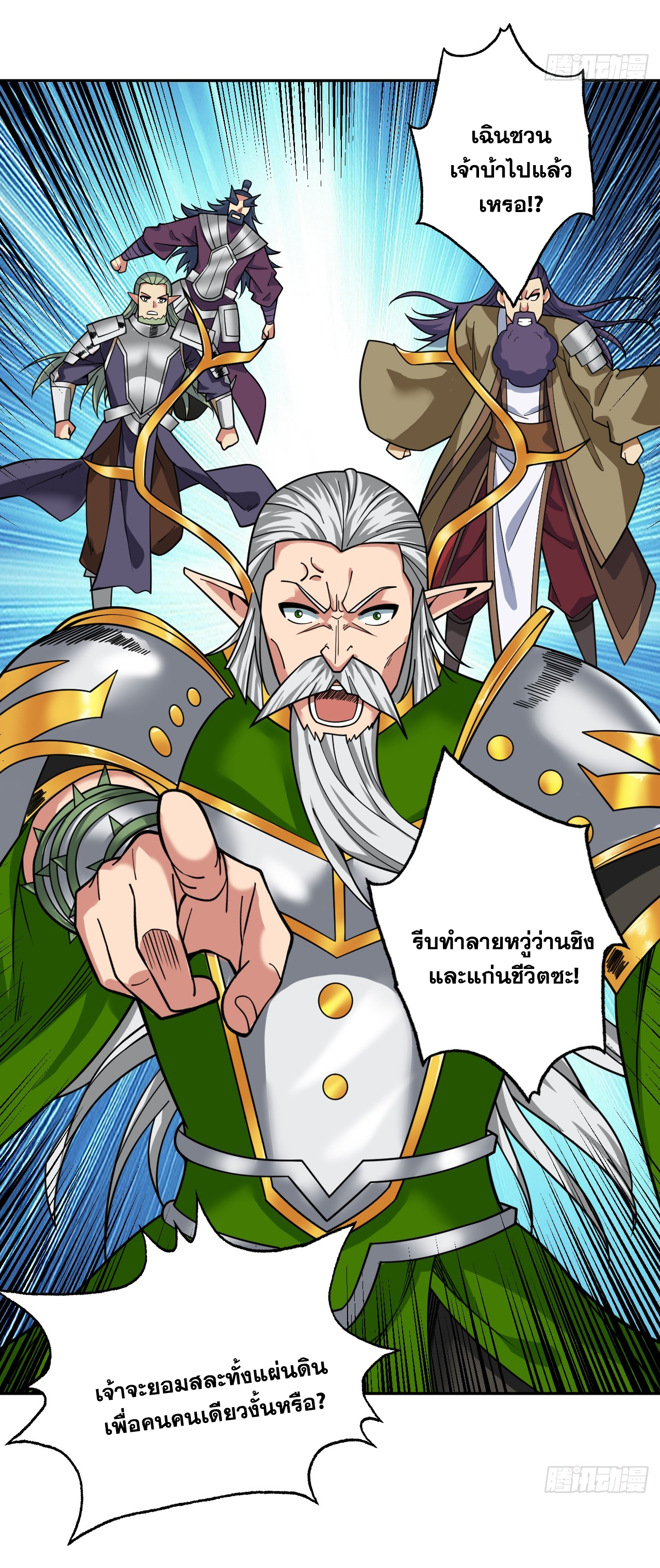 ข้าอยู่อย่างสันโดษมากว่า 100,000 ปี (ทันจีน) ตอนที่ 64 หน้า 35