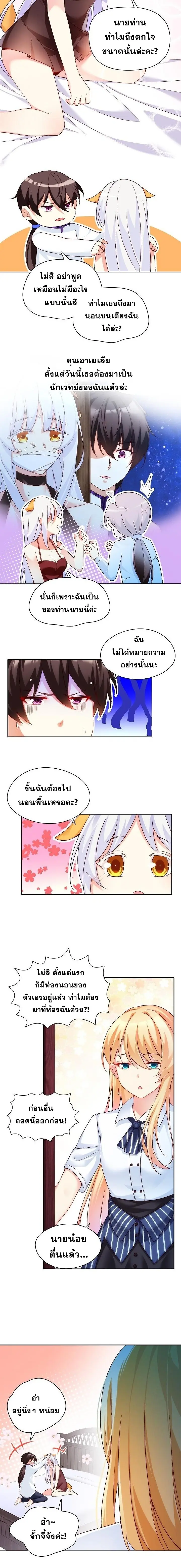 มาอยู่ในร่างที่มีโอกาสรอดต่ำสุดซะอย่างงั้น! ตอนที่ 6 หน้า 3