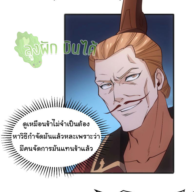ETERNAL EMPEROR ตอนที่ 18 หน้า 2