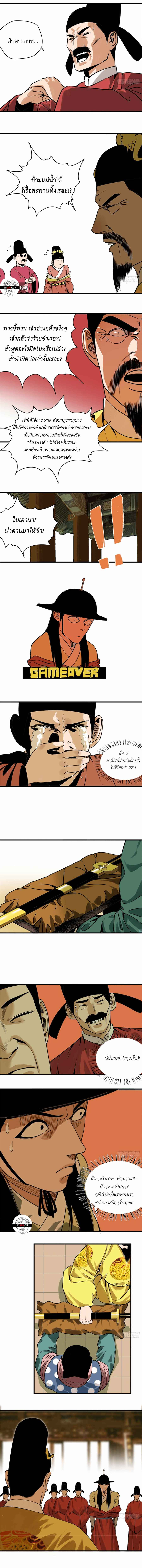 Ming Dynasty's Failure ตอนที่ 27 หน้า 2