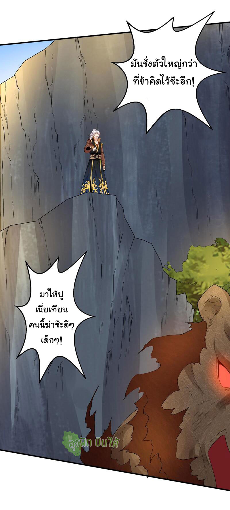 ETERNAL EMPEROR ตอนที่ 11 หน้า 18